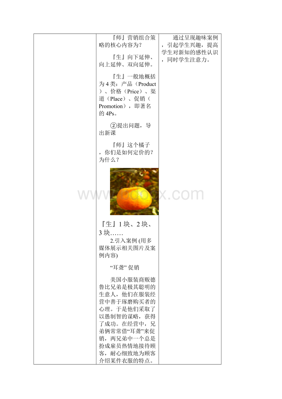 教学案例定价策略的选择汇编.docx_第3页