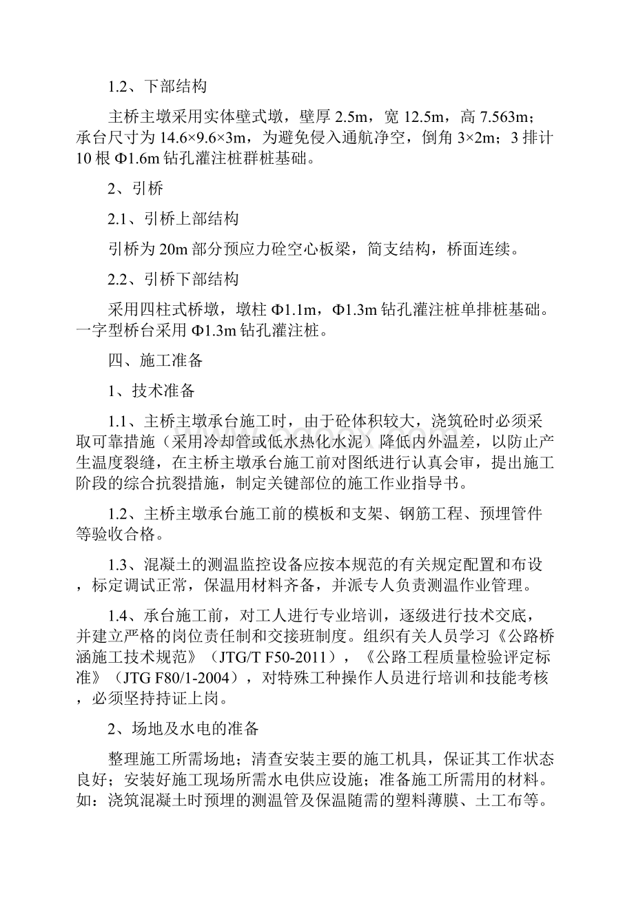 大桥主桥承台施工技术方案修改后.docx_第2页