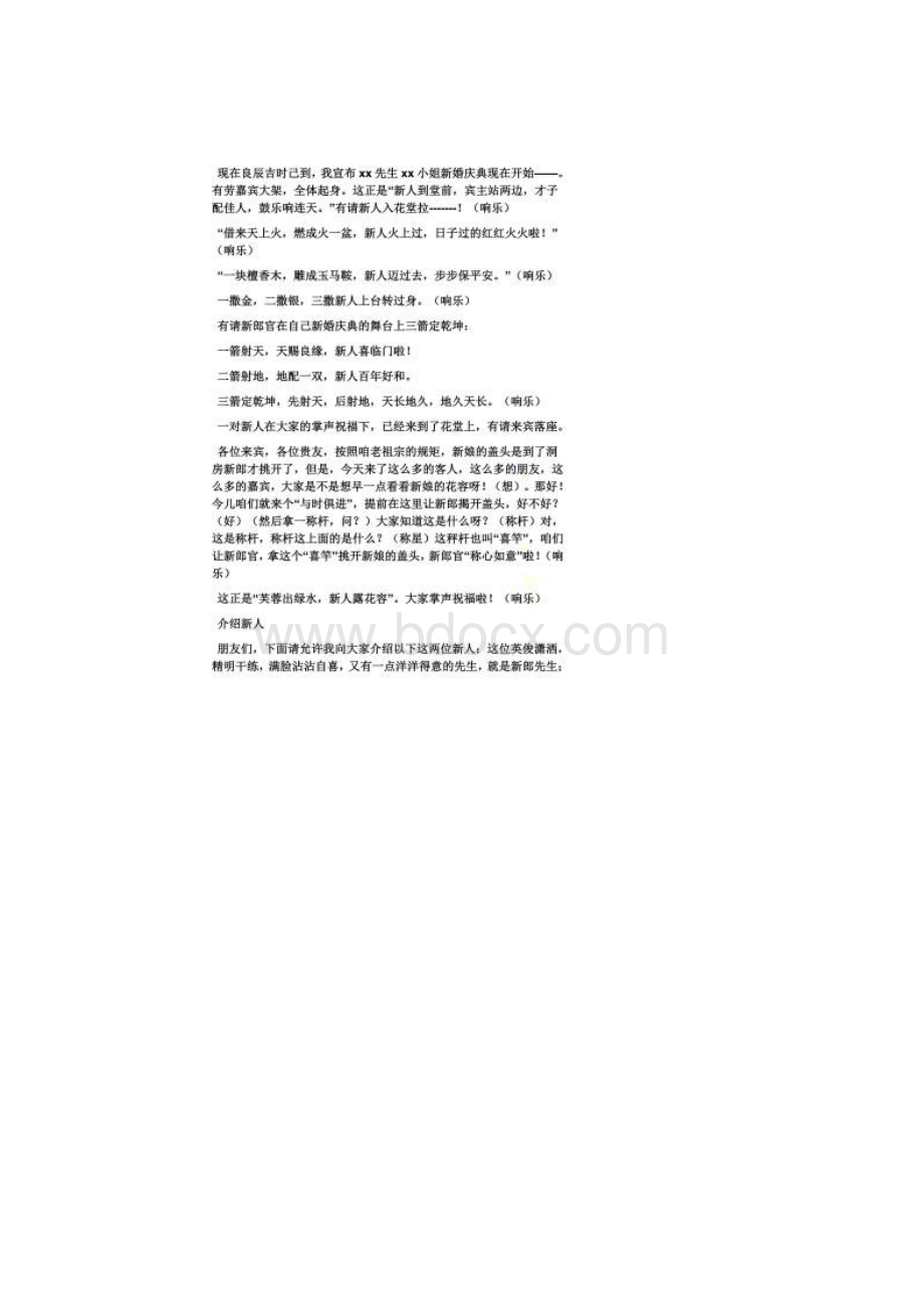 婚礼致辞之古典婚礼主持词.docx_第2页