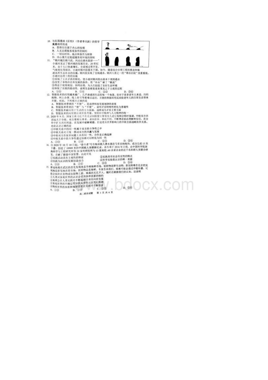 辽宁省锦州市学年高二政治上学期期末考试试题.docx_第3页