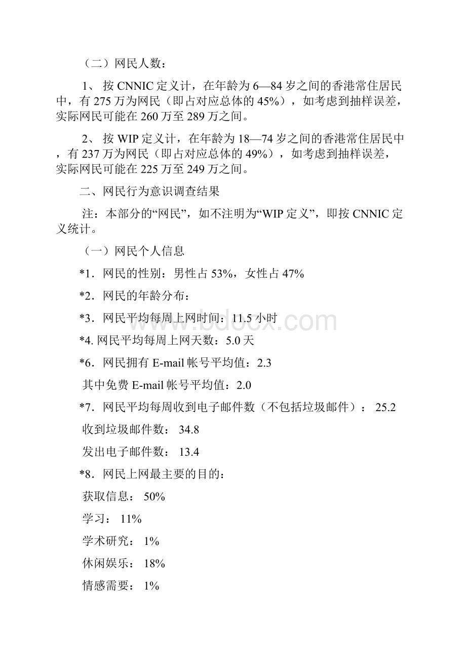 经典案例报告香港地区互联网络发展状况统计报告p.docx_第3页