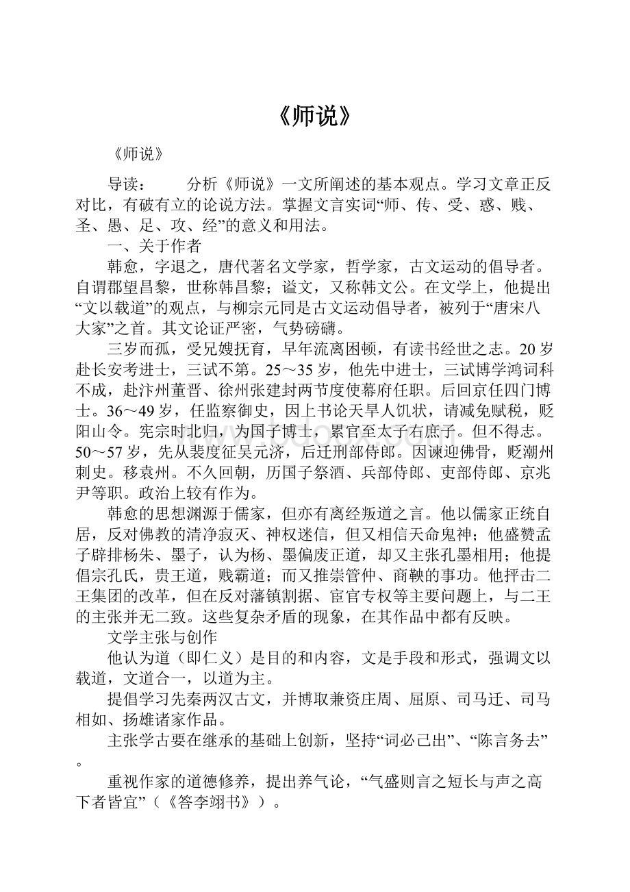 《师说》.docx_第1页