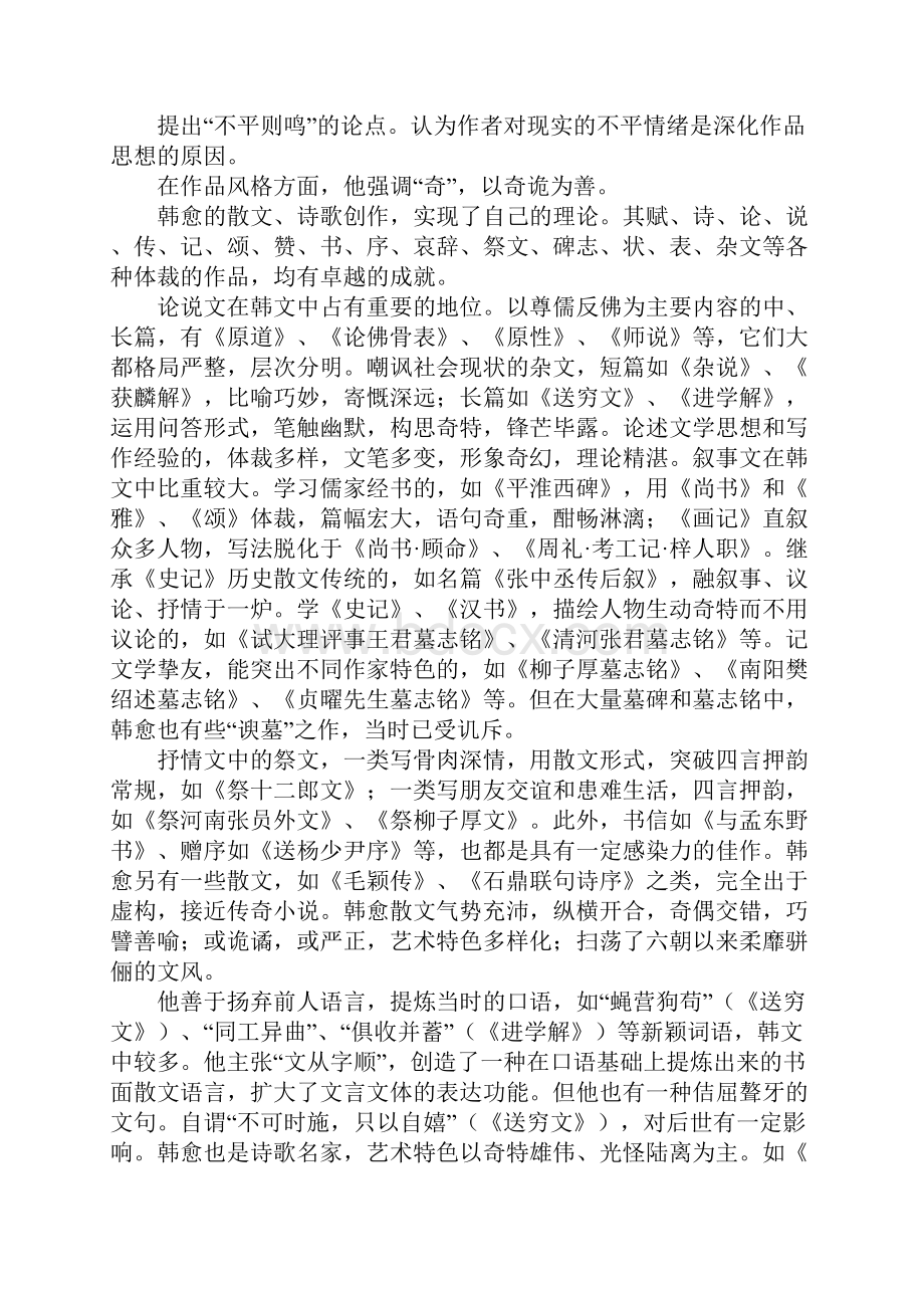 《师说》.docx_第2页