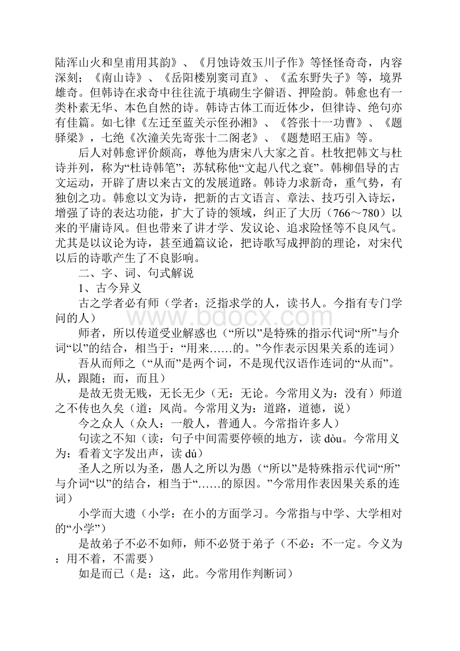 《师说》.docx_第3页