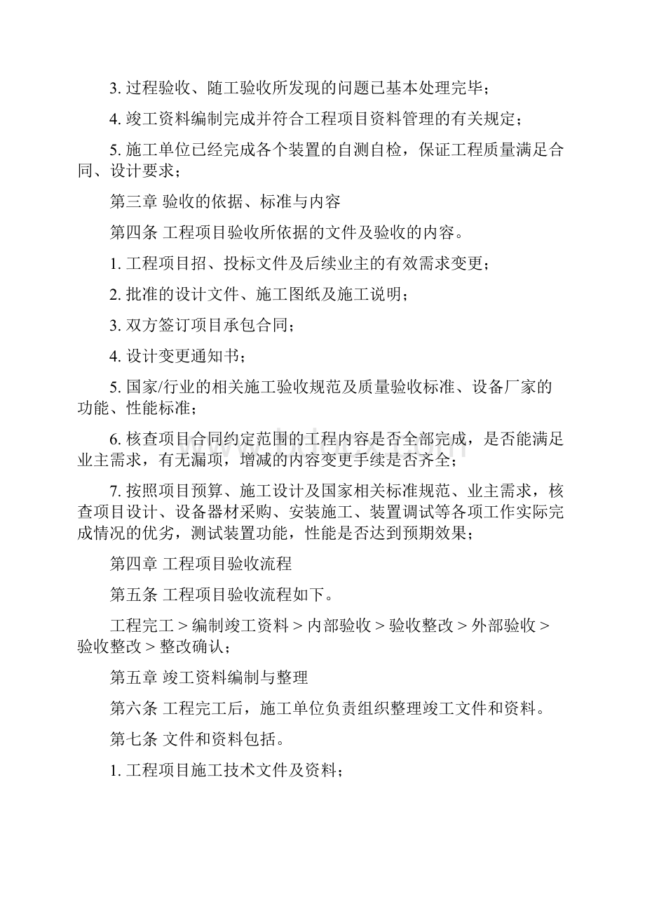 工程项目验收管理办法.docx_第2页