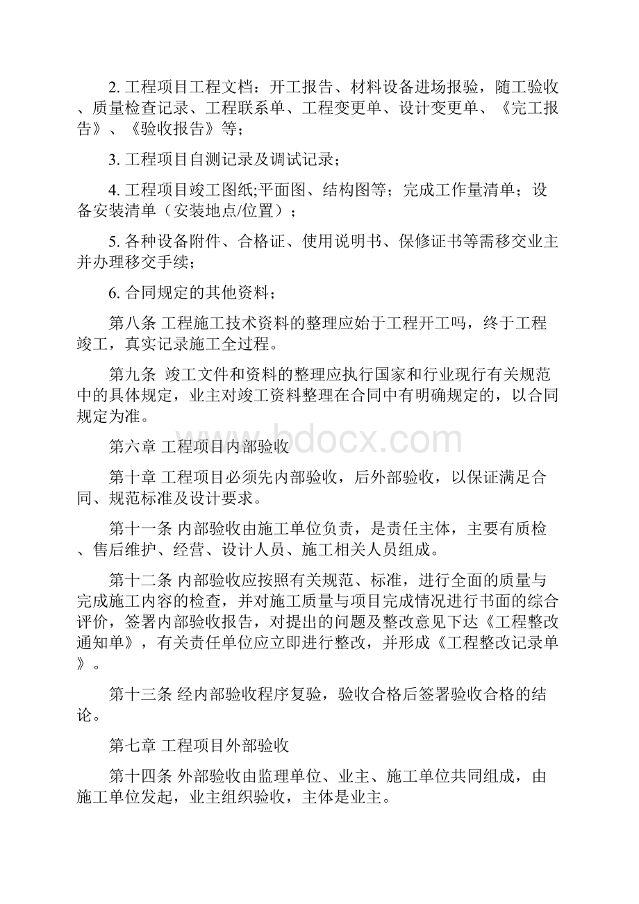 工程项目验收管理办法.docx_第3页