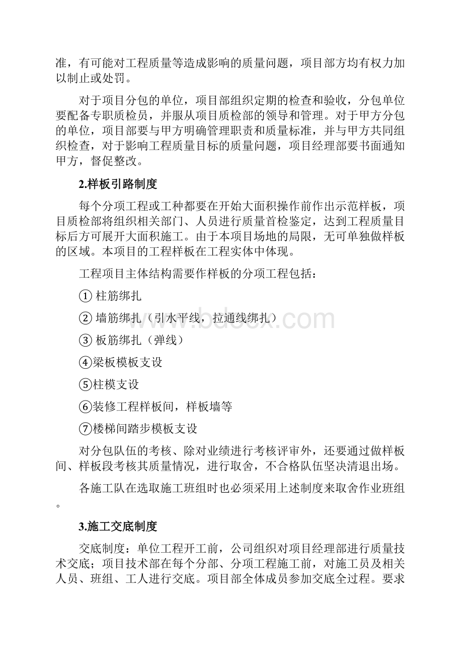 工程质量管理制度.docx_第2页