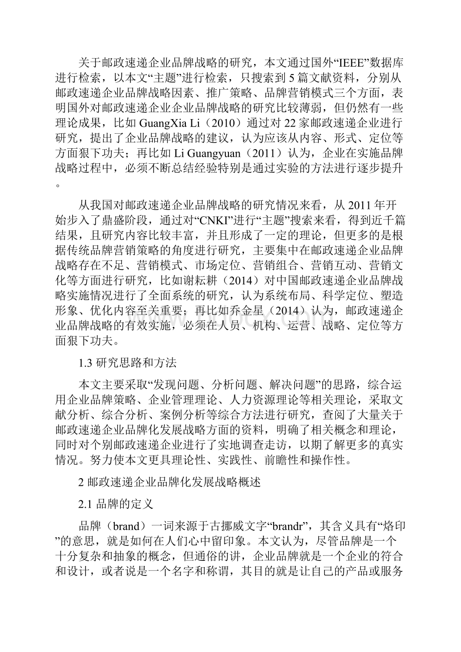 快递企业如何打造属于自己品牌之路.docx_第2页