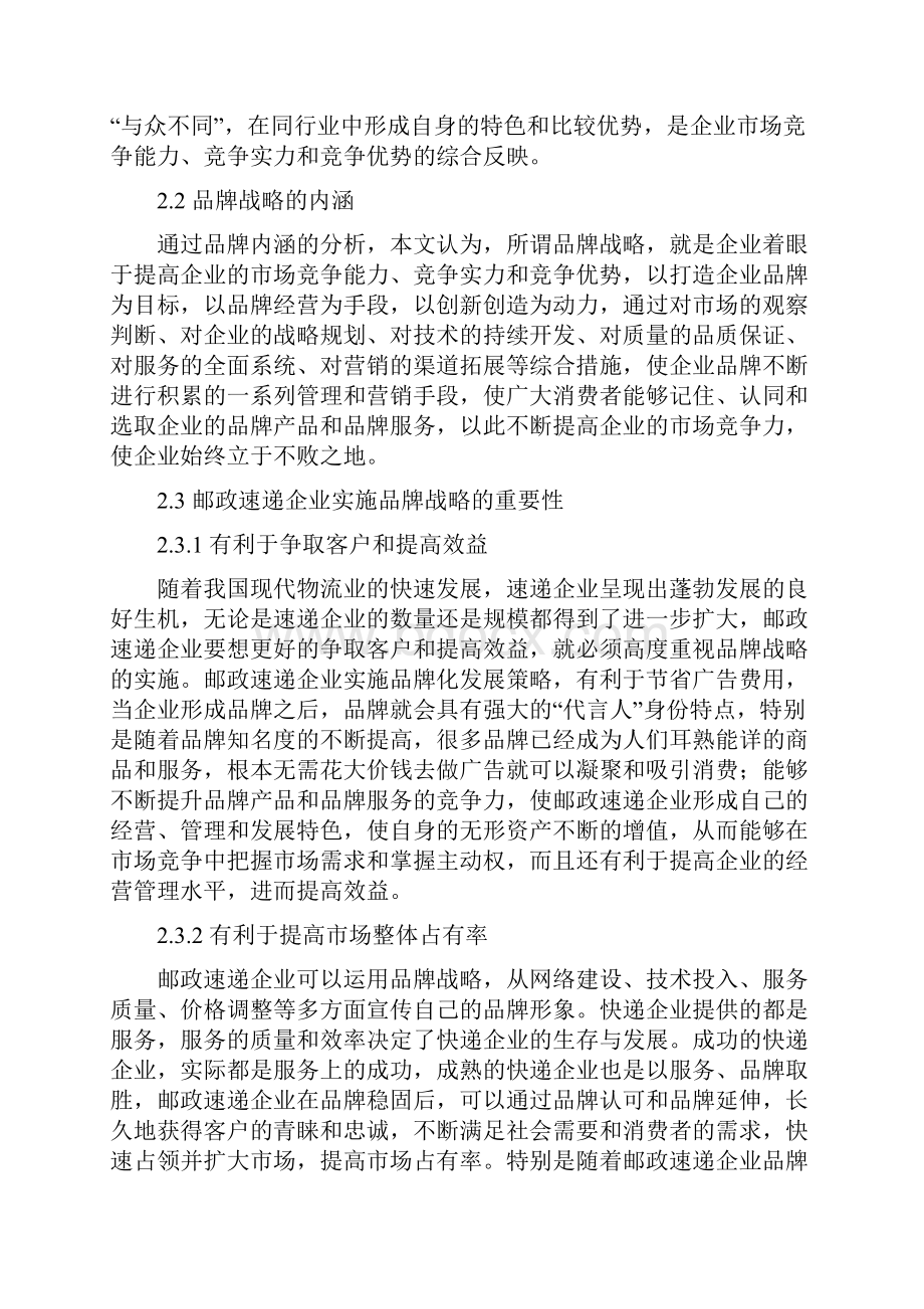 快递企业如何打造属于自己品牌之路.docx_第3页