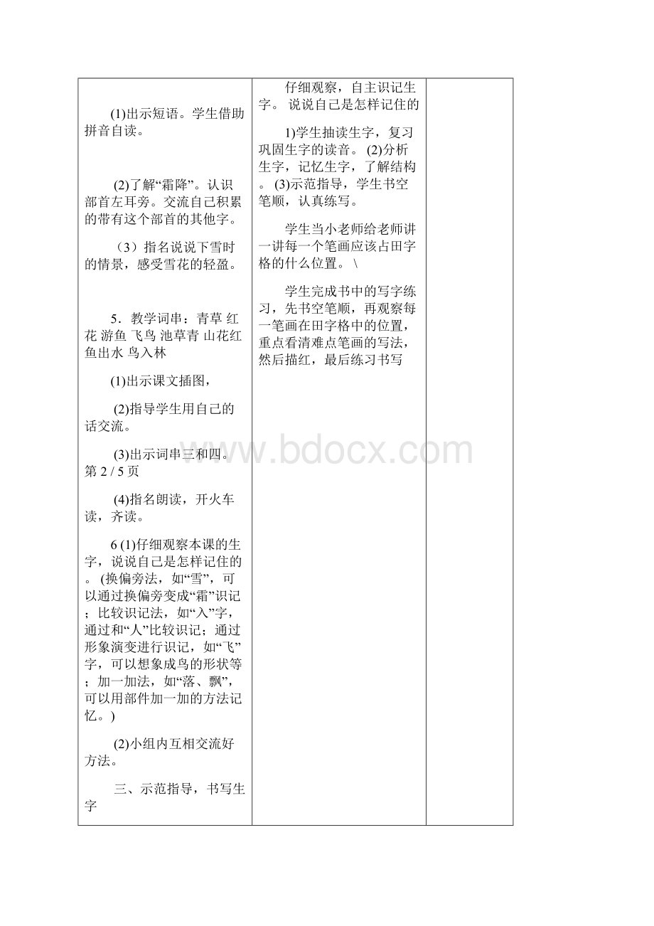 完整最新部编版小学一年级语文下册教案表格式.docx_第3页