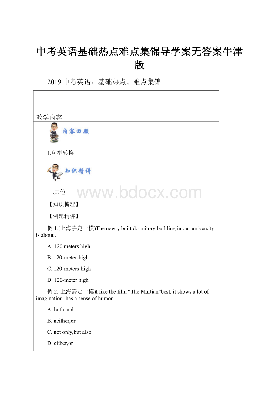 中考英语基础热点难点集锦导学案无答案牛津版.docx