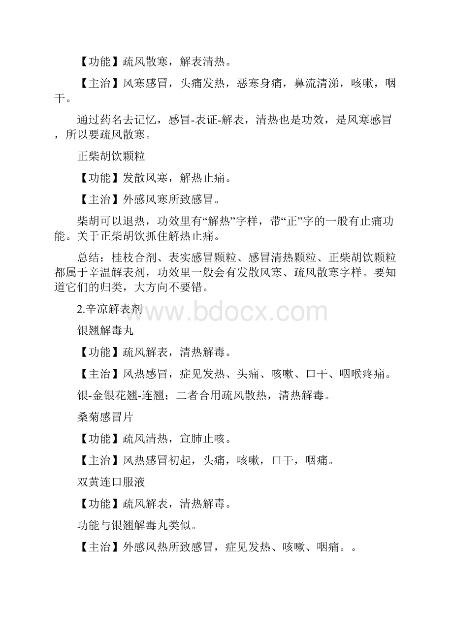 常用中成药高频考点.docx_第2页