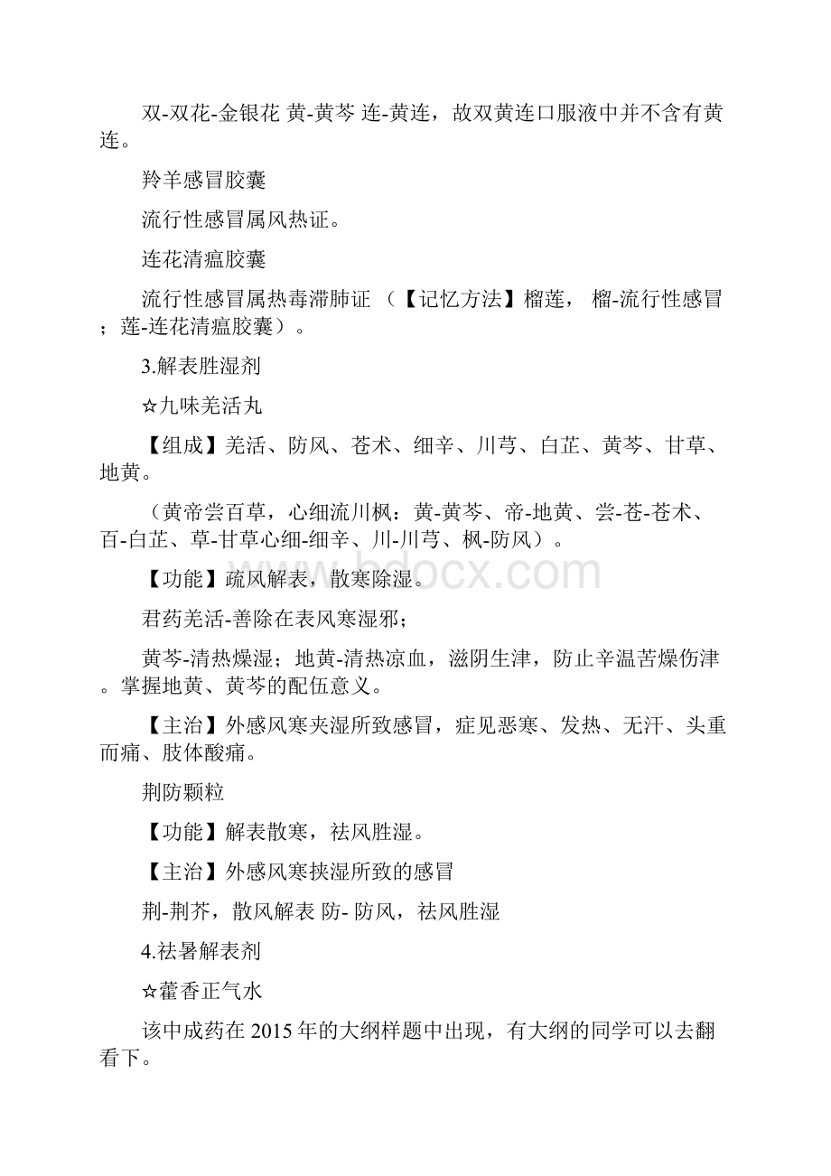 常用中成药高频考点.docx_第3页