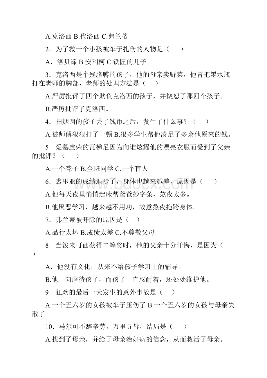 爱的教育阅读测试题.docx_第2页