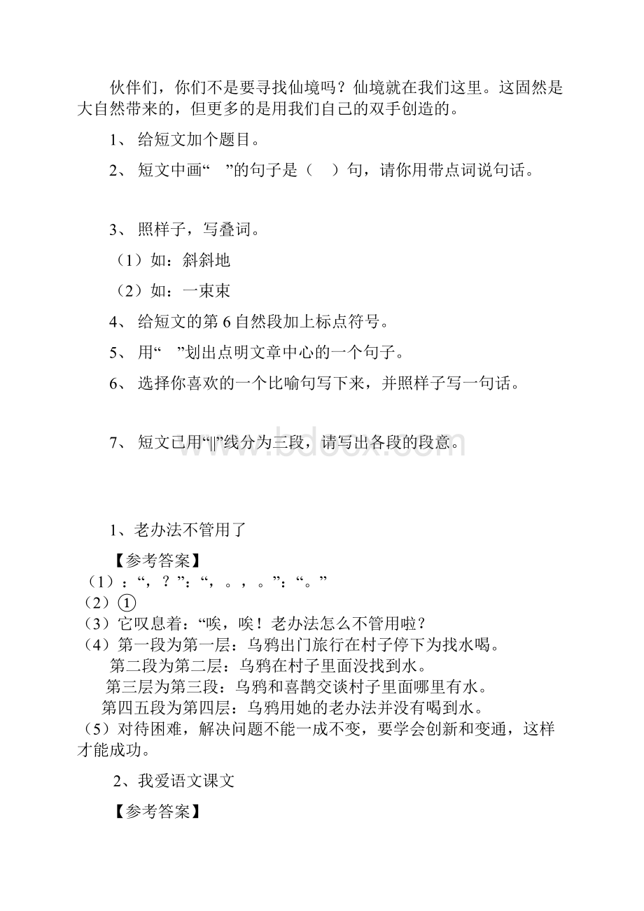 四年级小学语文阅读题及答案.docx_第3页