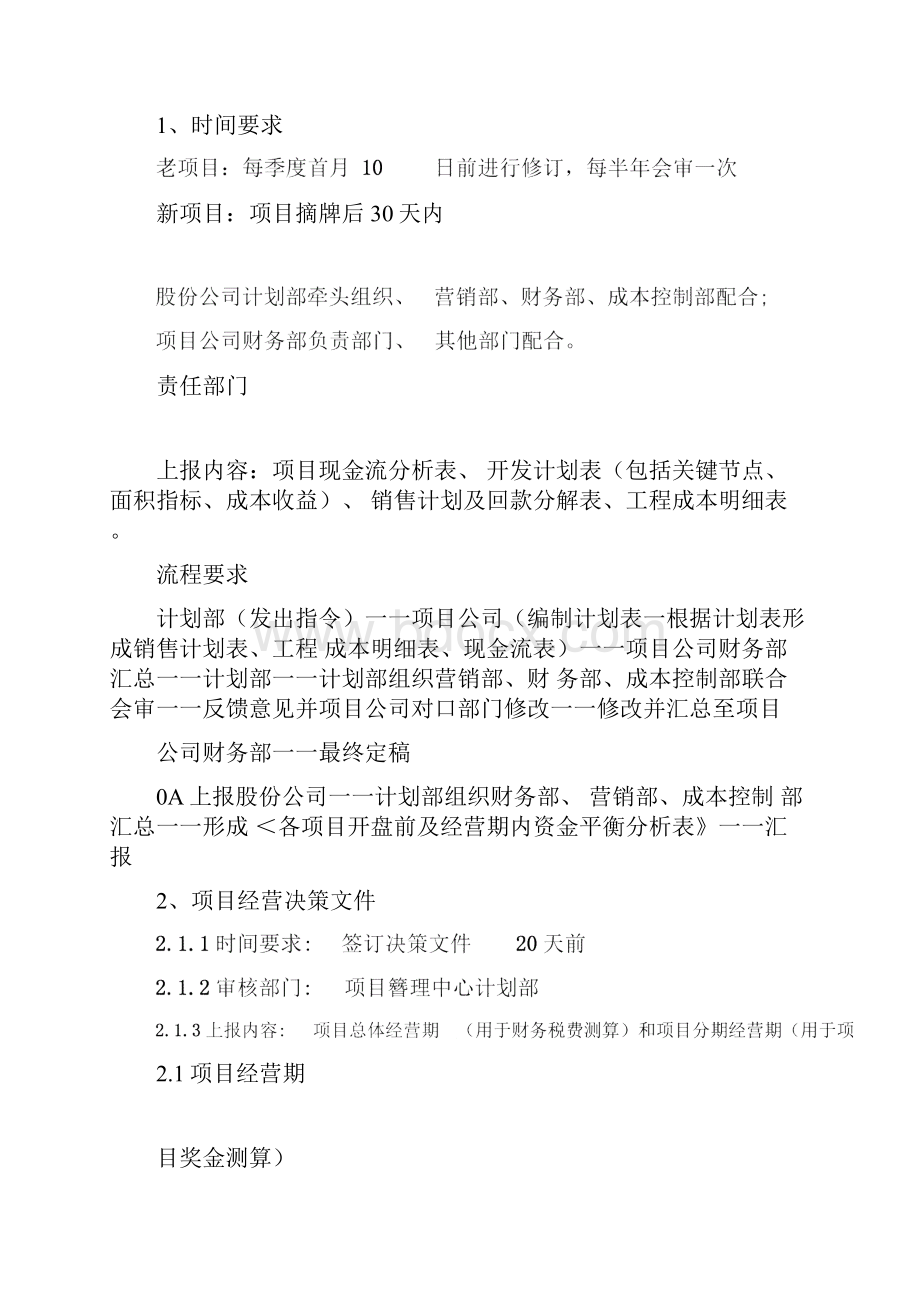 万达商业管理模式.docx_第3页