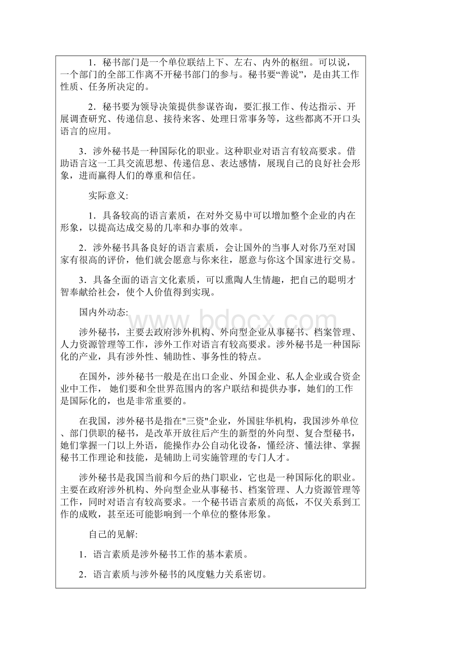 开题报告论涉外秘书的语言素质.docx_第2页