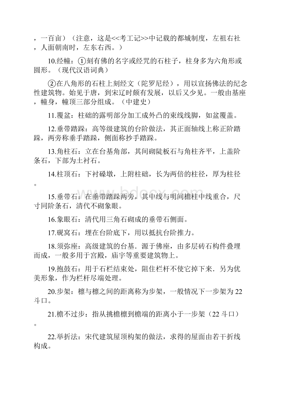 中国建筑史名词解释共18页.docx_第3页