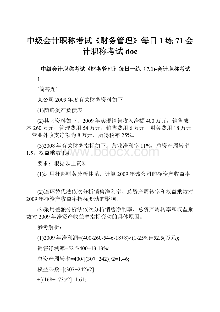 中级会计职称考试《财务管理》每日1练71会计职称考试doc.docx_第1页