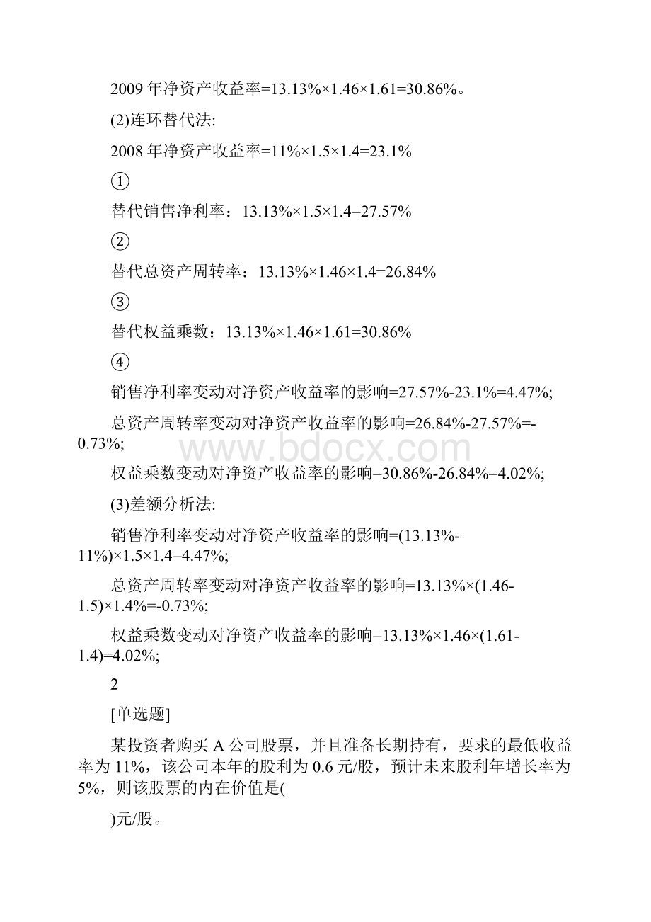 中级会计职称考试《财务管理》每日1练71会计职称考试doc.docx_第2页