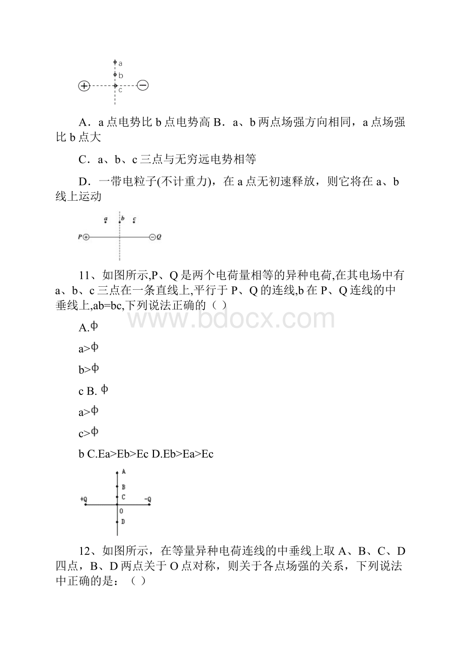 电场强度经典习题精品.docx_第3页