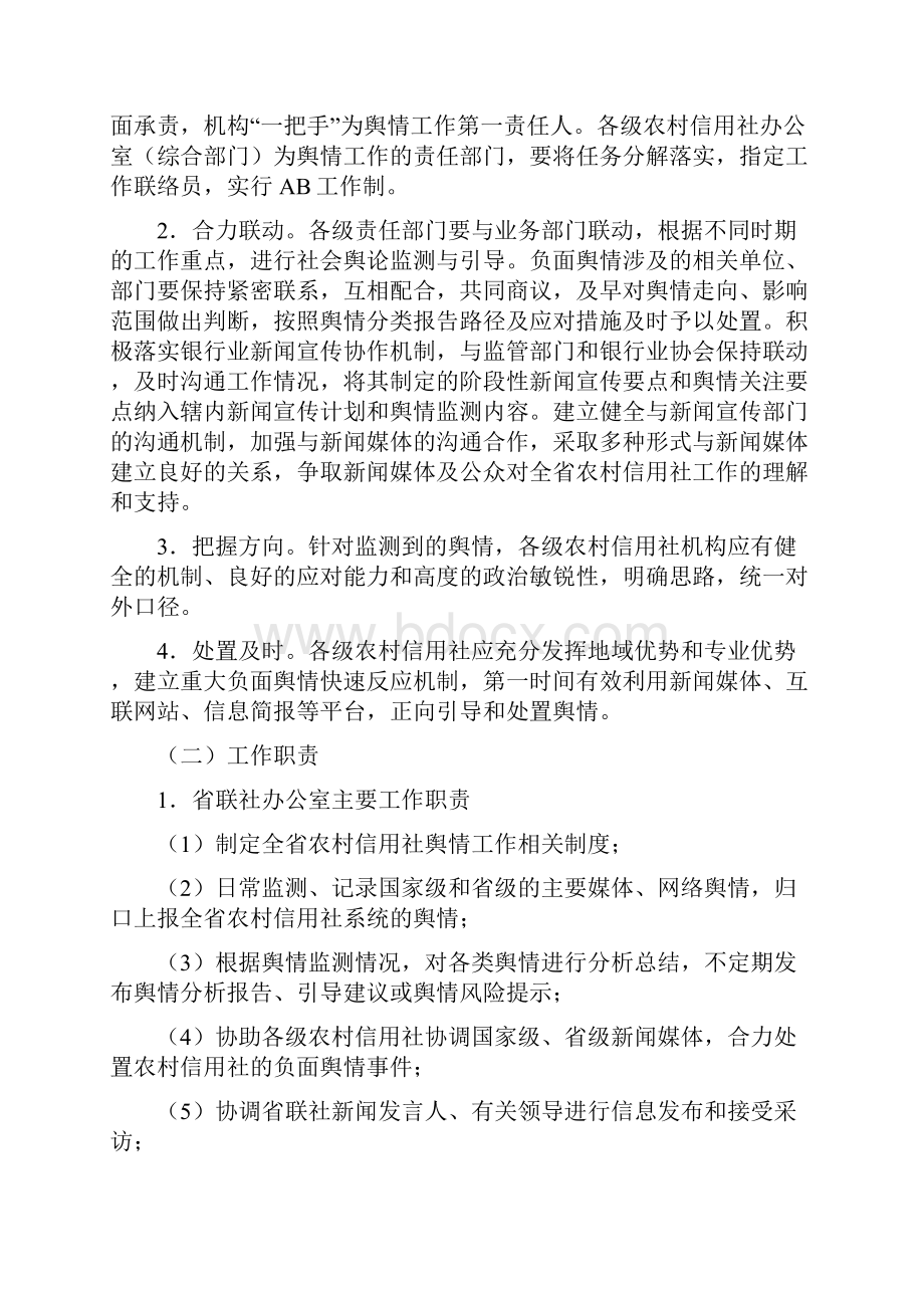 舆情监测报告引导及处置工作制度征求意见稿.docx_第2页