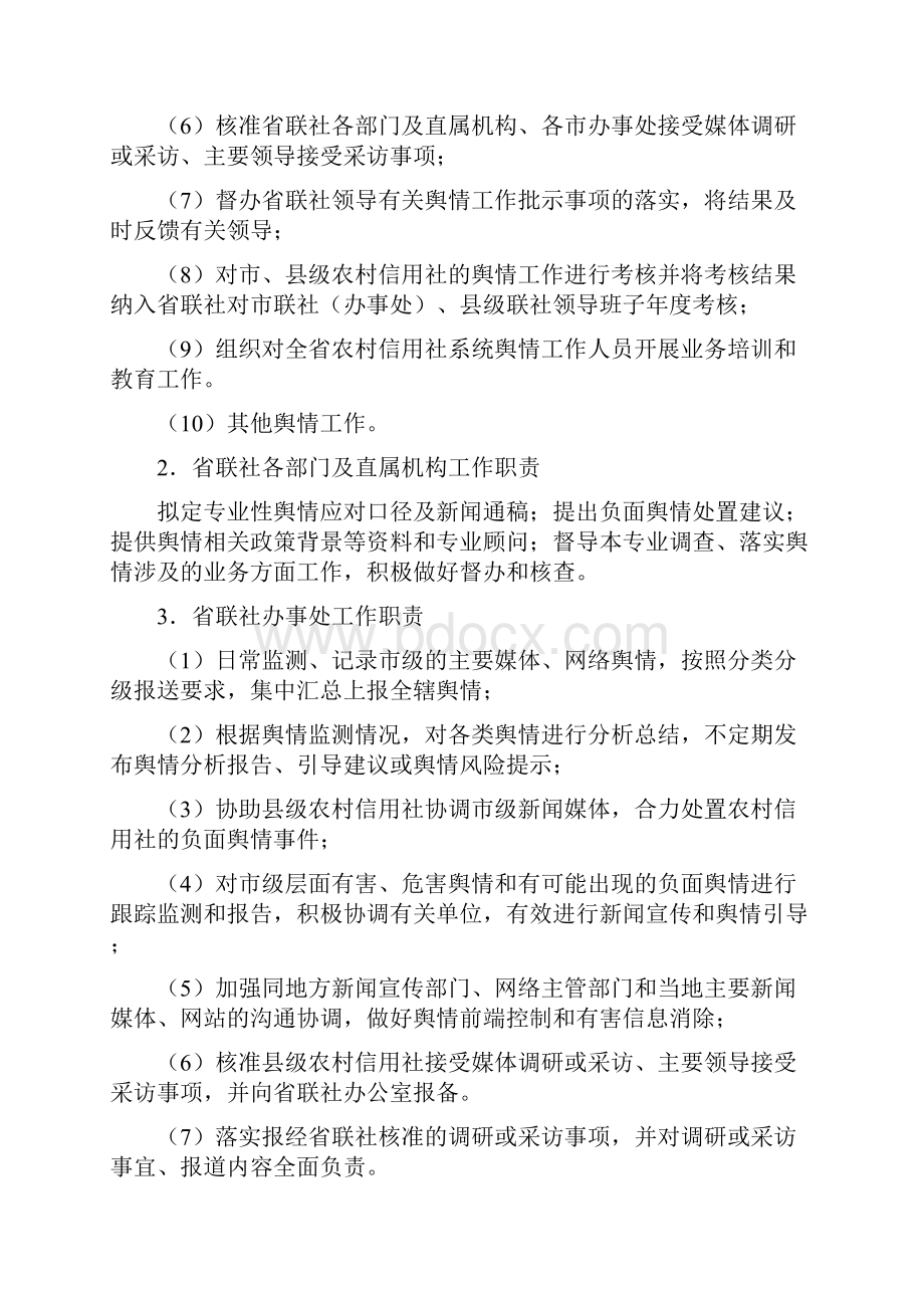 舆情监测报告引导及处置工作制度征求意见稿.docx_第3页