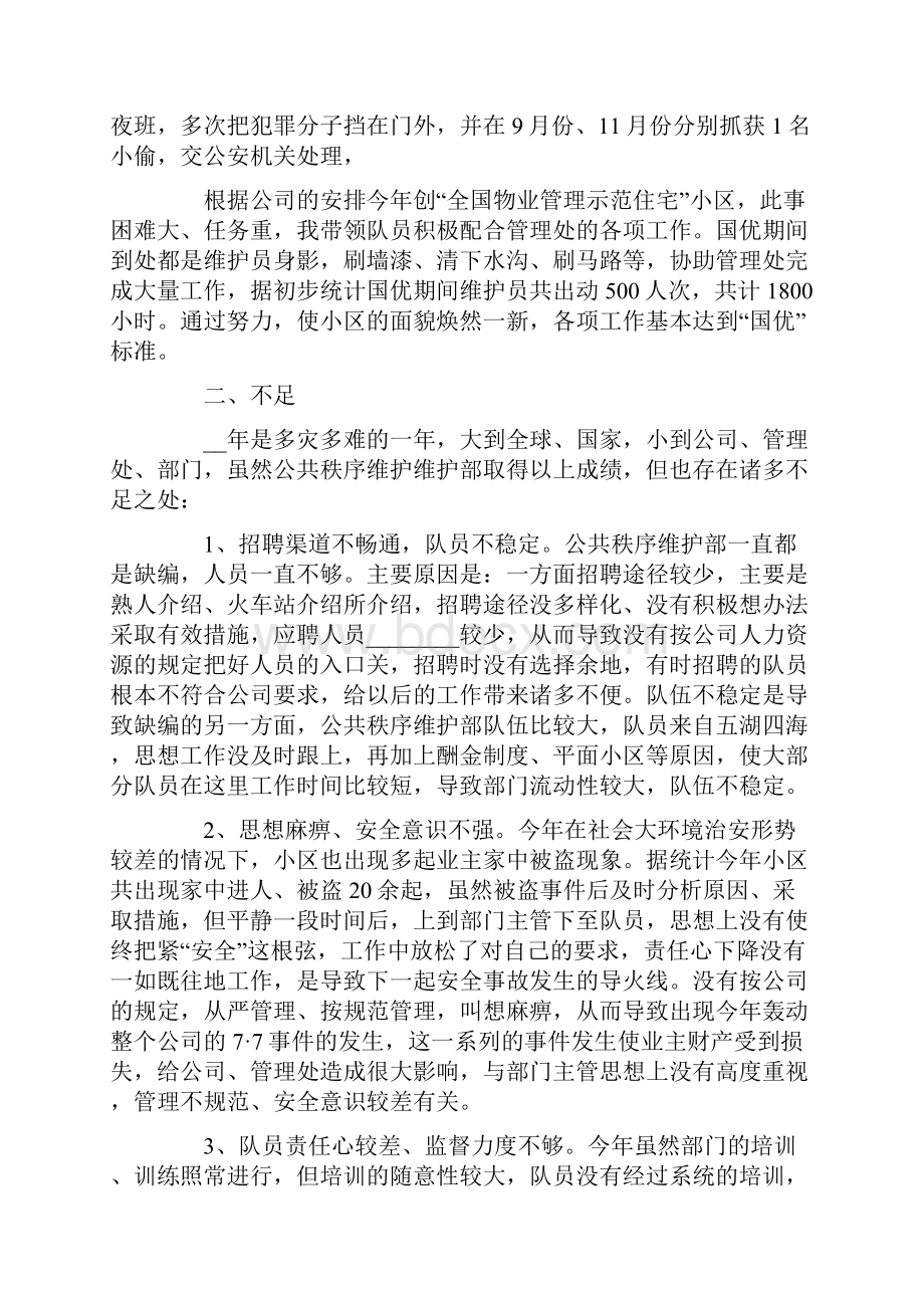 关于秩序维护员个人年终总结.docx_第2页