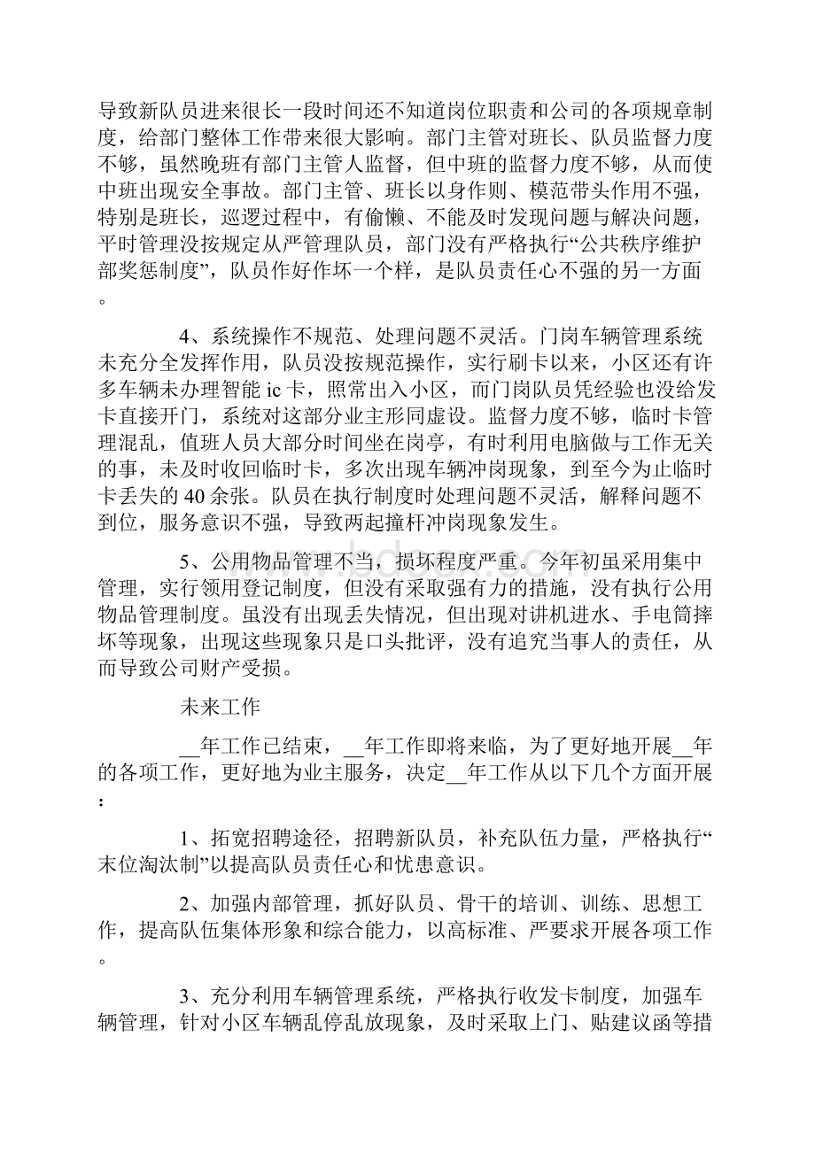 关于秩序维护员个人年终总结.docx_第3页