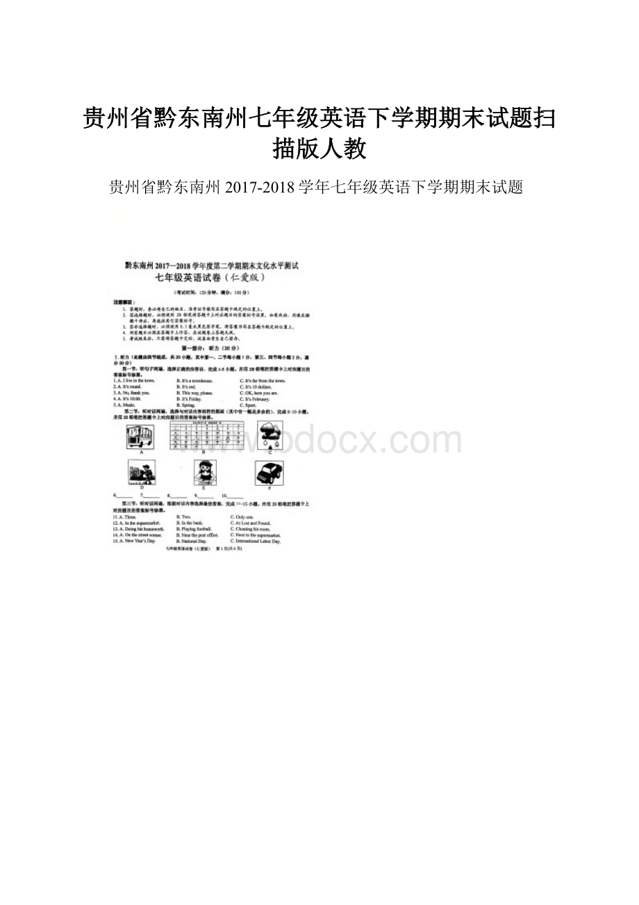 贵州省黔东南州七年级英语下学期期末试题扫描版人教.docx