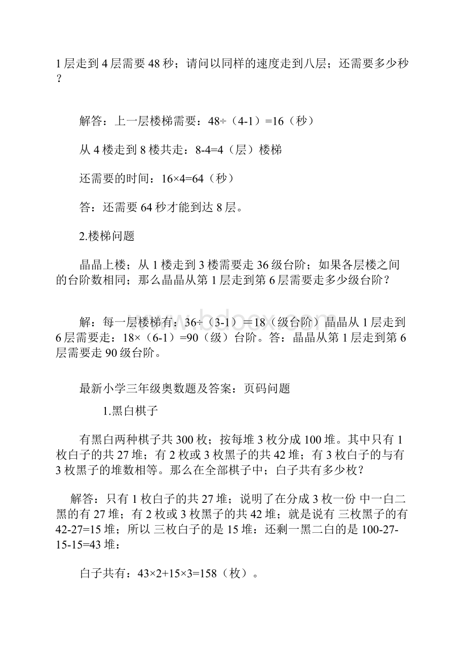 强烈推荐小学三年级奥数题及答案.docx_第2页