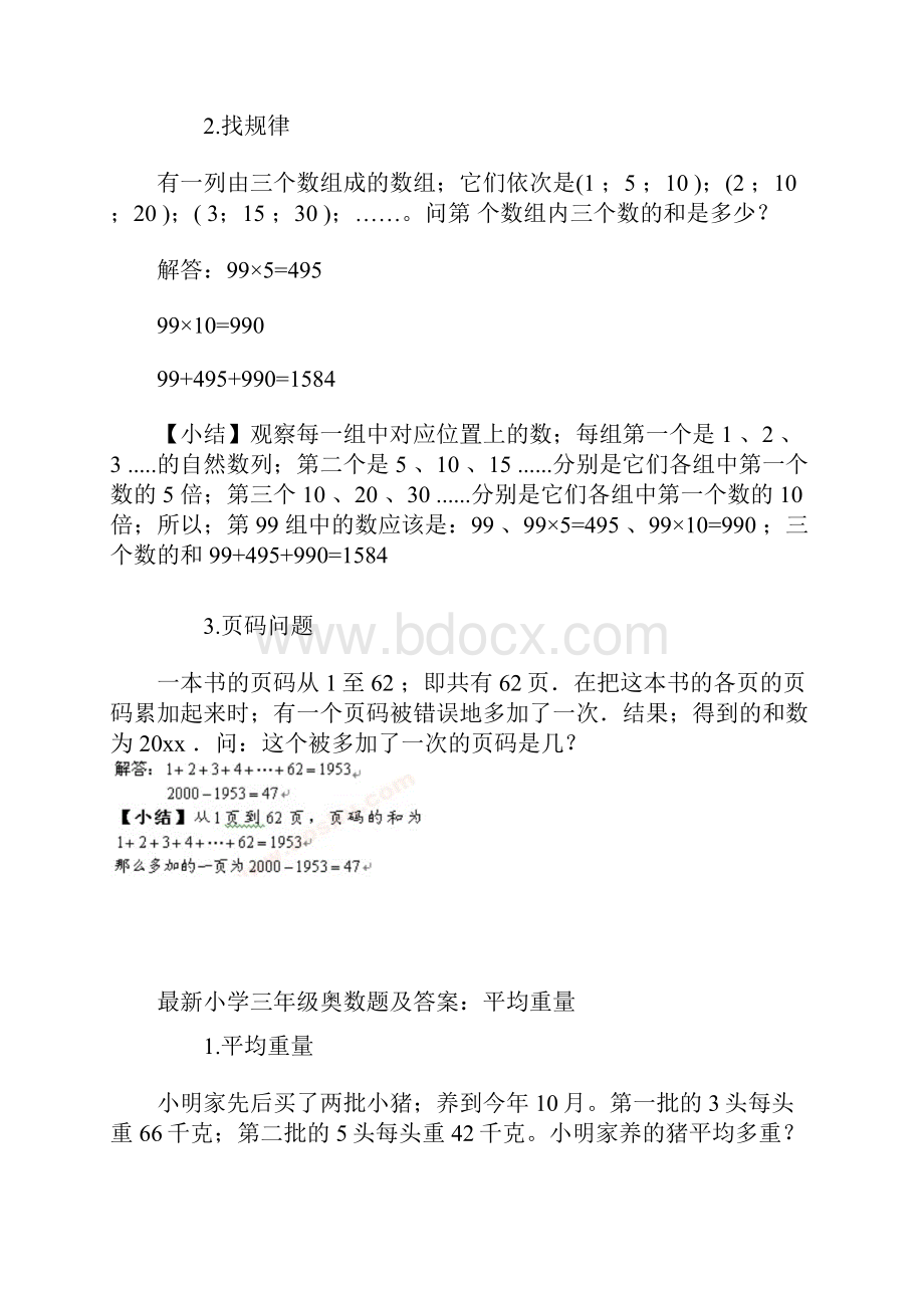 强烈推荐小学三年级奥数题及答案.docx_第3页