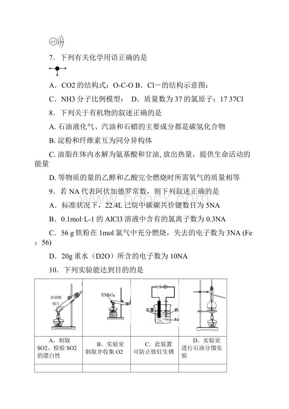 广东省执信中学届高三第三次模拟考试理综.docx_第3页