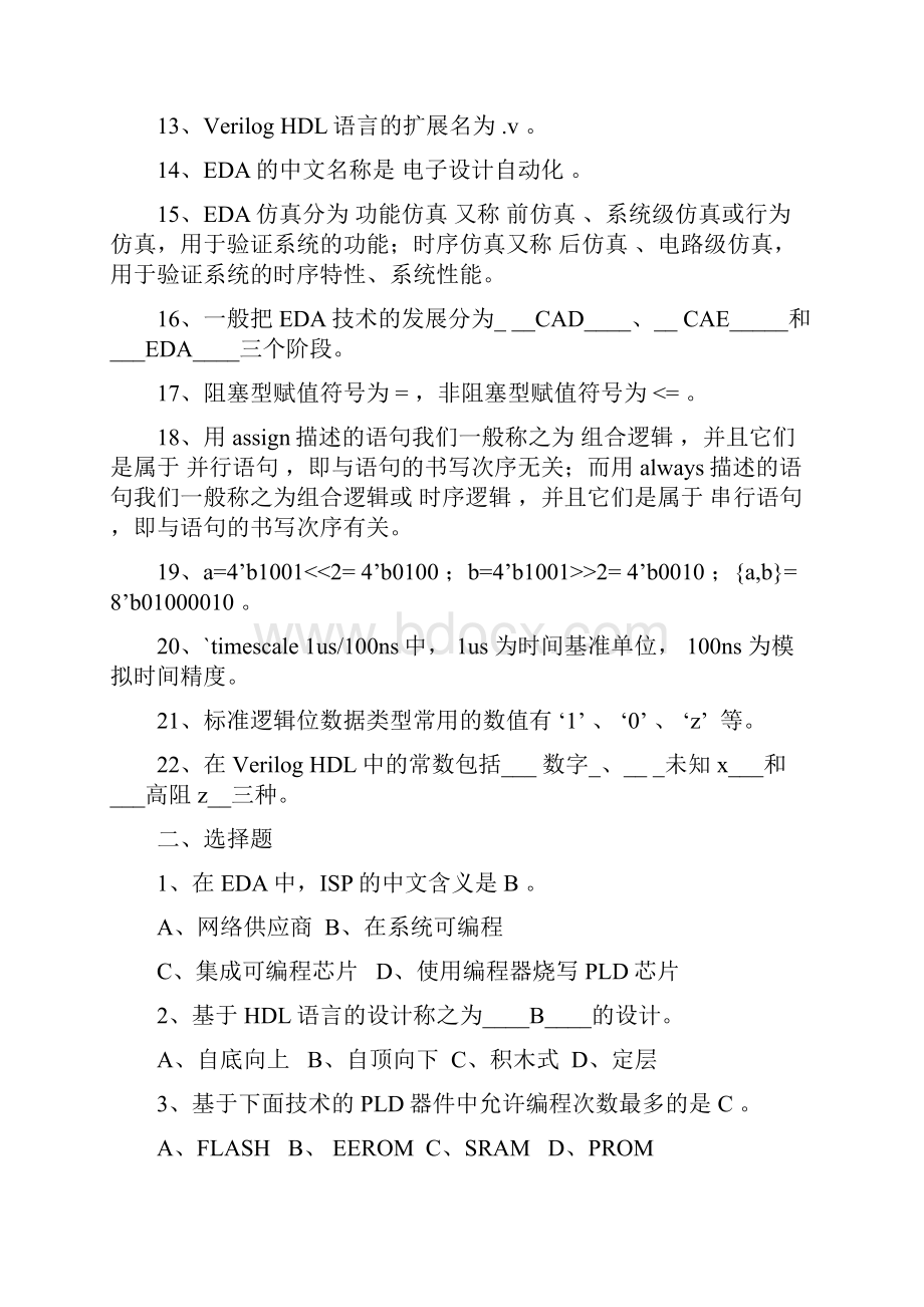 《EDA技术》复习题电子版答案.docx_第2页