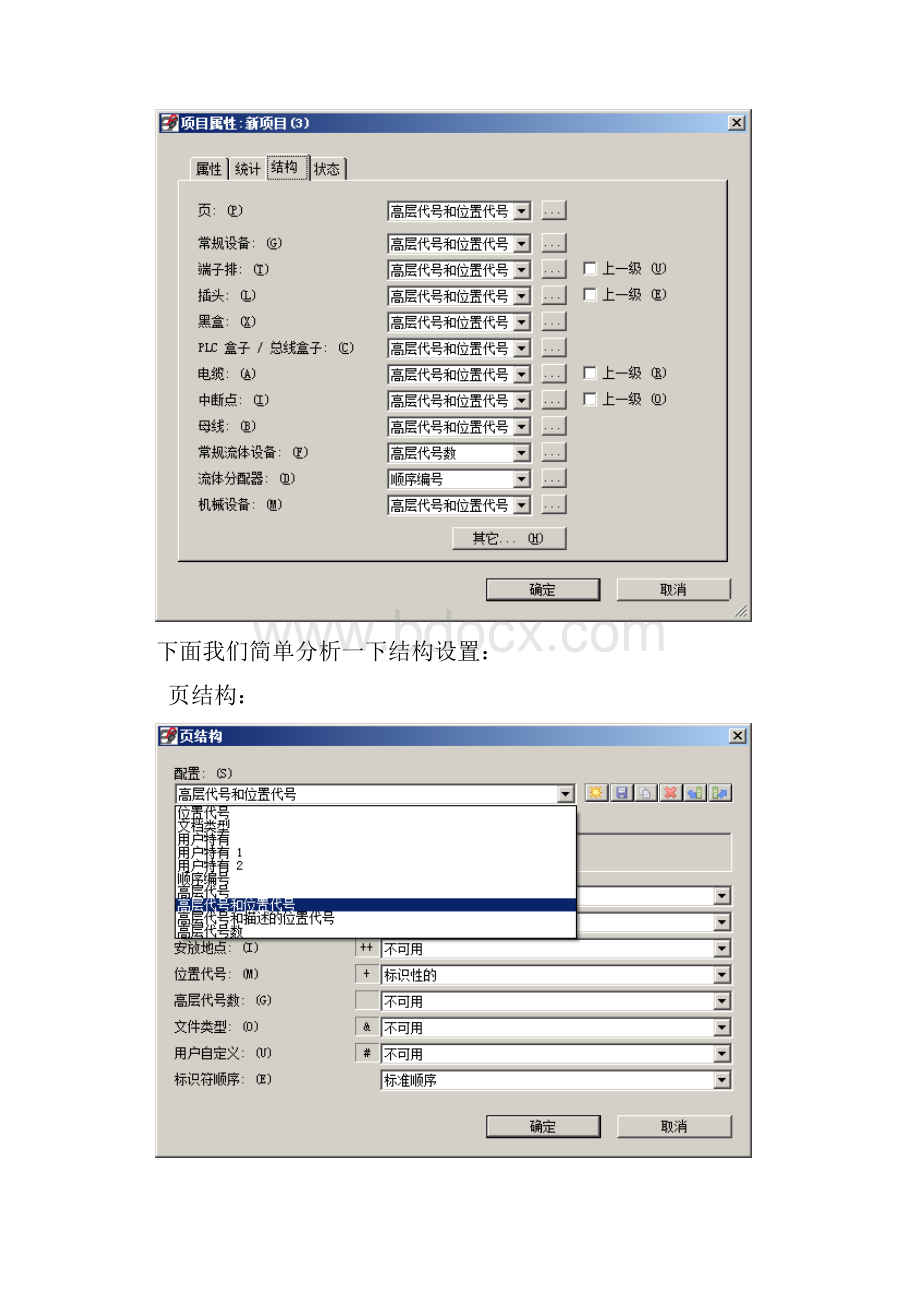 EPLAN使用技巧总结.docx_第3页