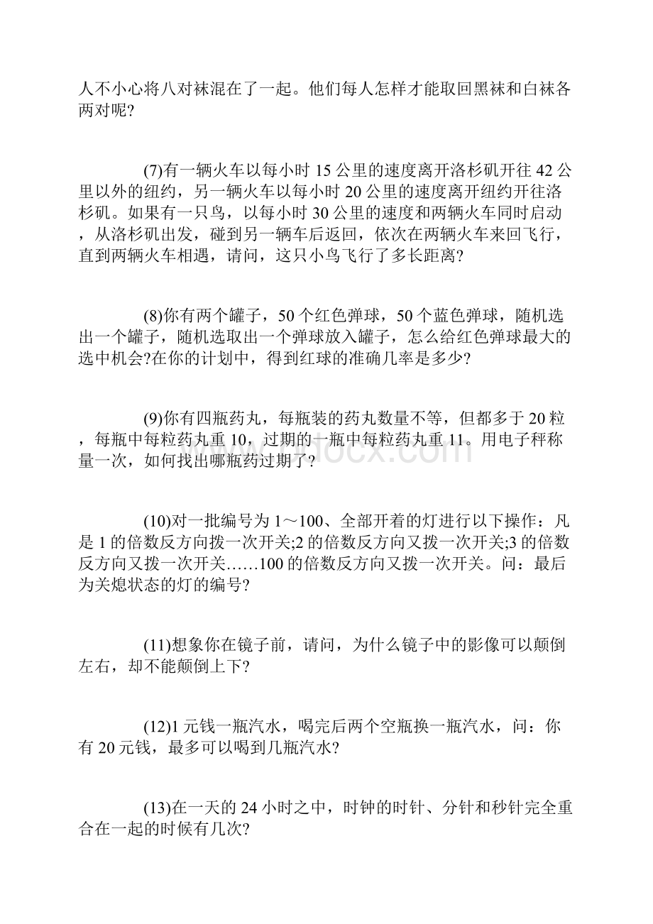 小升初奥数经典试题集锦.docx_第2页