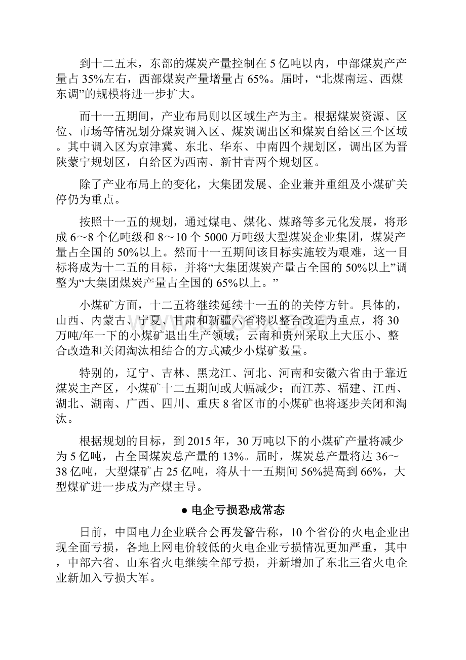 煤焦周刊.docx_第2页