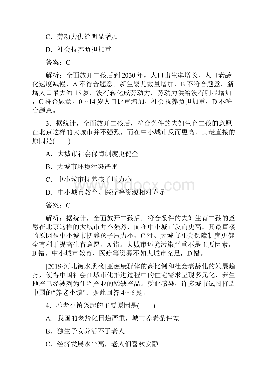 届全国高中全程训练计划地理月考二必修2综合测试解析版.docx_第2页