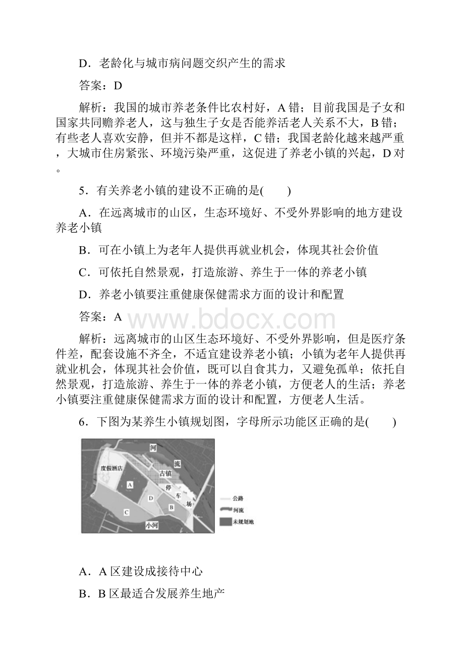 届全国高中全程训练计划地理月考二必修2综合测试解析版.docx_第3页