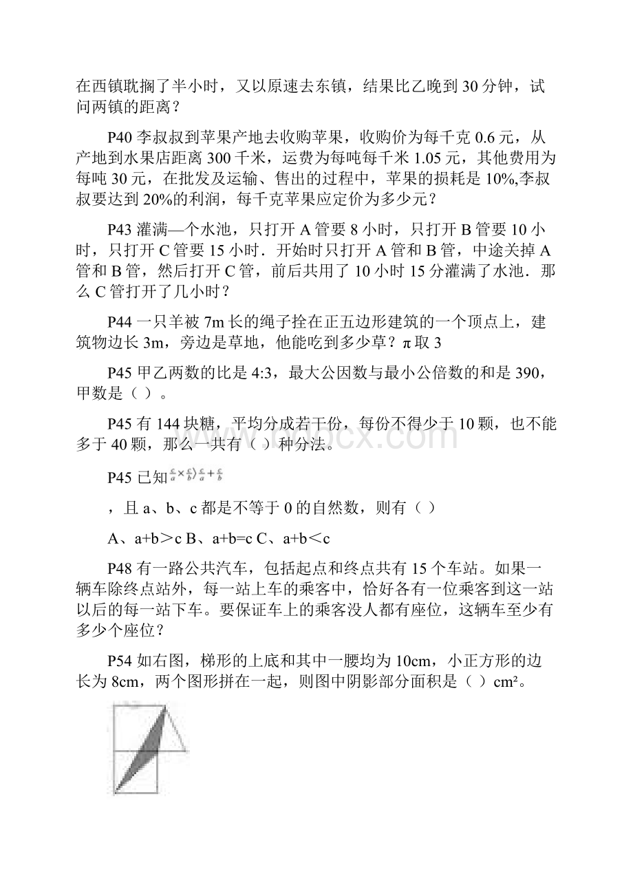 六年级数学小升初奥数精华题目带答案教案资料.docx_第2页