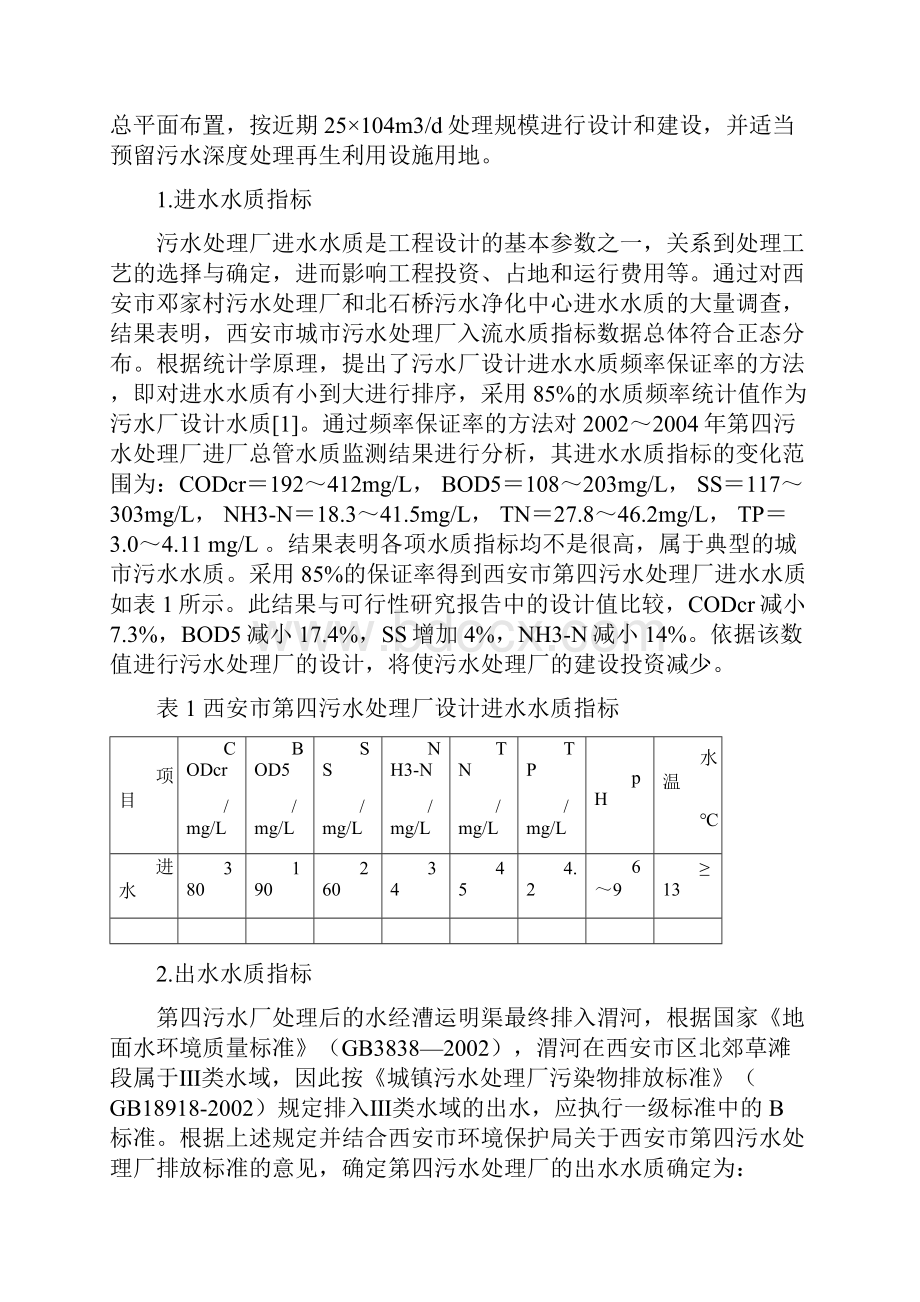 水厂实习西安市第四污第五污曲江水厂北石桥污水厂邓家村污水厂.docx_第2页