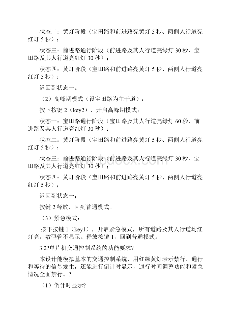 基于STCC单片机的智能交通灯设计.docx_第2页