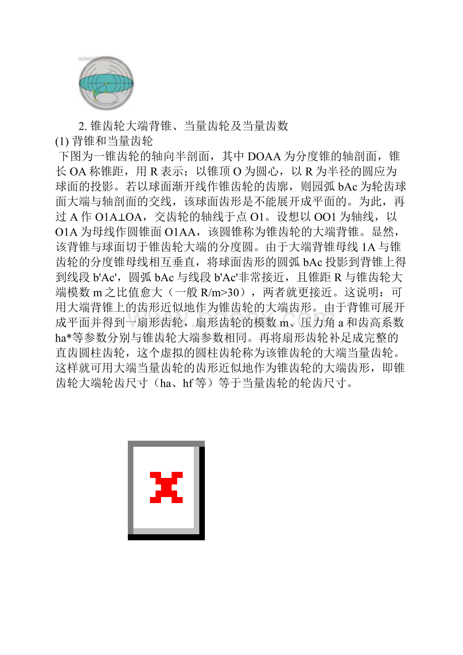 圆锥齿轮参数设计教学文案.docx_第2页