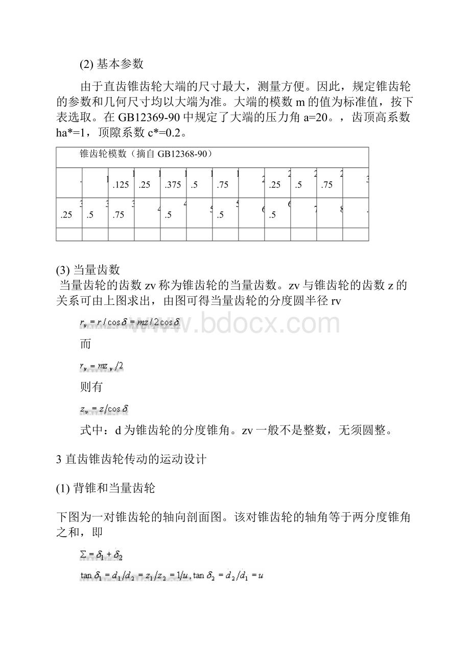 圆锥齿轮参数设计教学文案.docx_第3页