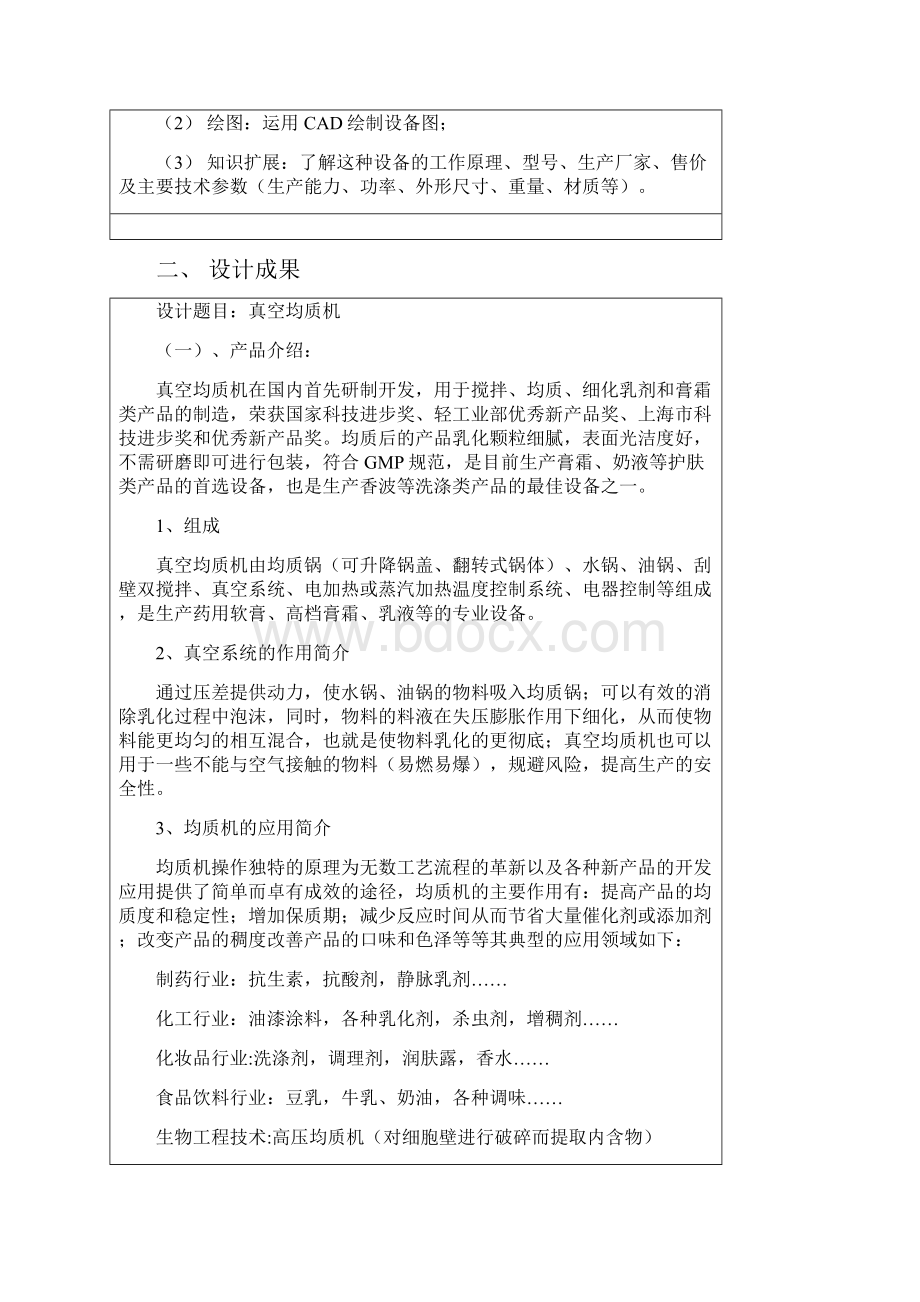 制药工程基本设计训练说明书.docx_第2页