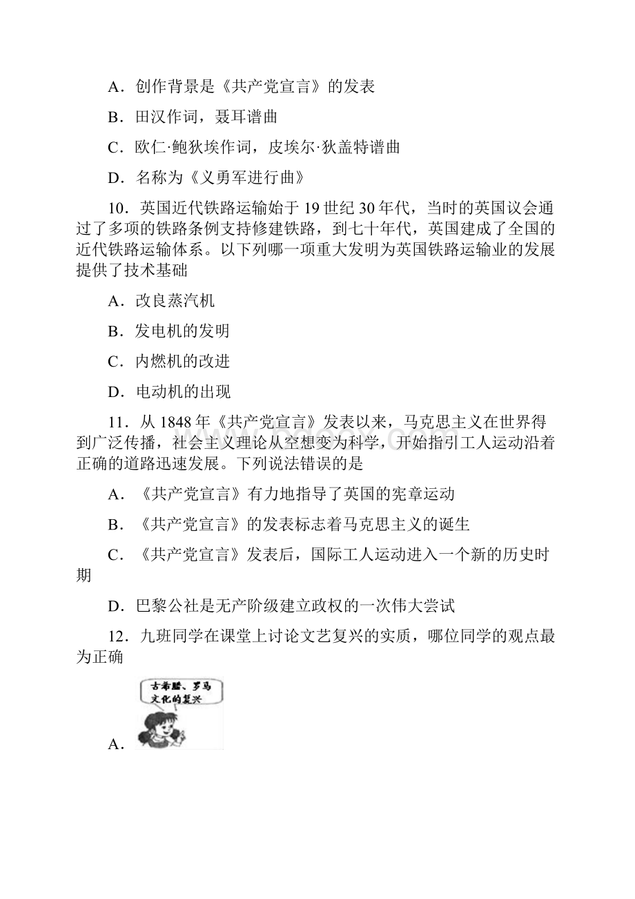 压轴卷中考九年级历史上第七单元工业革命和国际共产主义运动的兴起模拟试题含答案.docx_第3页