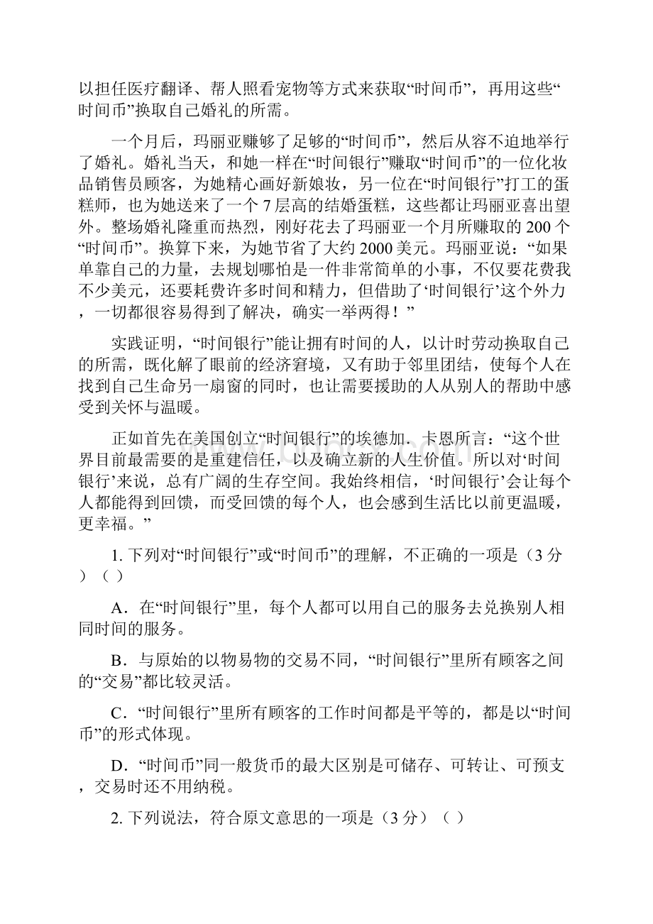 黑龙江省双鸭山市高三语文上学期期中考试新人教版.docx_第2页