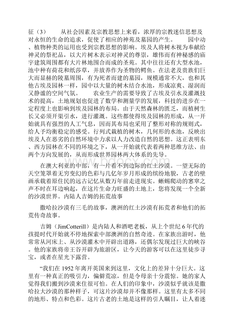 古埃及园林特征概述.docx_第2页