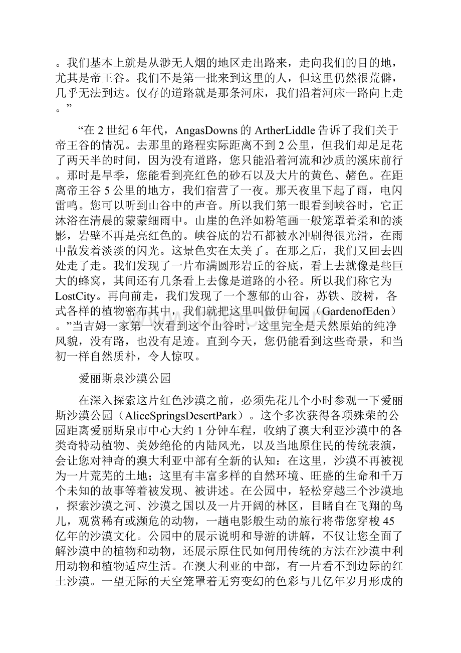 古埃及园林特征概述.docx_第3页