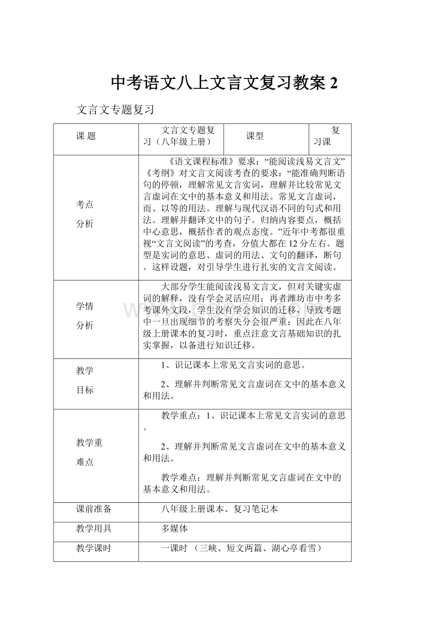 中考语文八上文言文复习教案2.docx